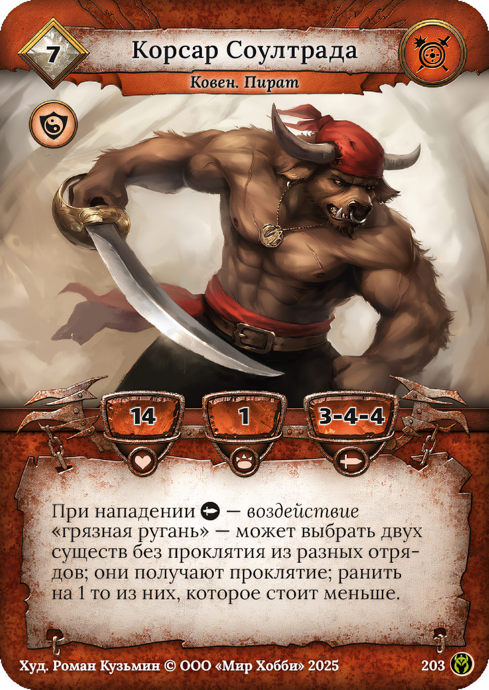 Корсар Соултрада